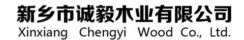 新乡木质包装箱,新乡木箱,新乡木箱定制,新乡木箱厂家_新乡市诚毅木业有限公司