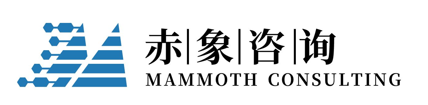 北京赤象管理咨询有限公司（ MAMMOTH ）