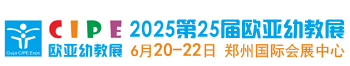 2024第24届郑州欧亚国际幼儿教育博览会|幼教配套设施|教玩具|幼儿园用品|幼儿课程图书|幼教项目加盟