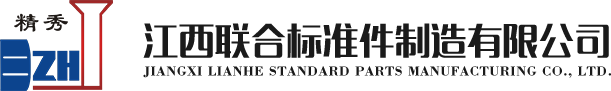 冷镦加工_冷镦件加工-江西联合标准件制造有限公司