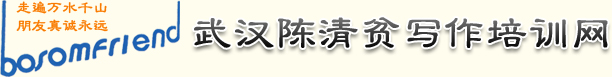 武汉陈清贫文化传播有限公司