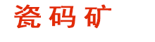 陶瓷知识-陶瓷电商-瓷码矿