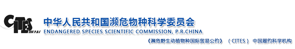 国家濒科委