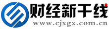 财经新干线_提供财经前沿信息平台