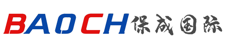 四川保成国际物流有限公司【官网】Sichuan Baoch International Logistics Co., LTD