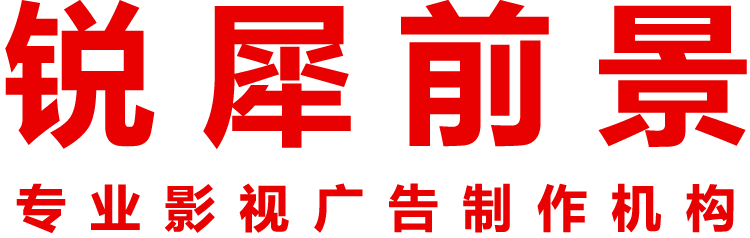 企业宣传片拍摄|视频广告|专题片拍摄|河南前景影视策划有限公司