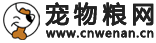 宠物粮网_猫粮和狗粮信息分享平台