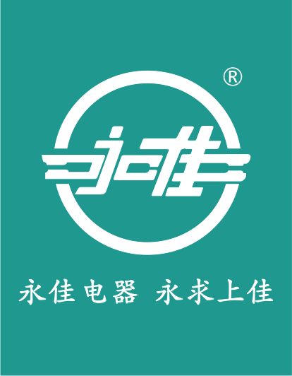 控制与保护开关_YJF交流接触器_遵义永佳电器有限公司【官网】