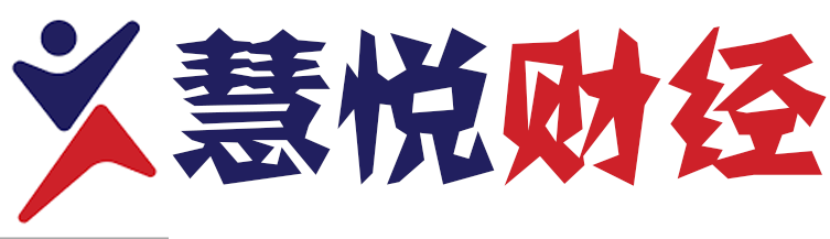慧悦财经 - 匠心的财经知识服务平台