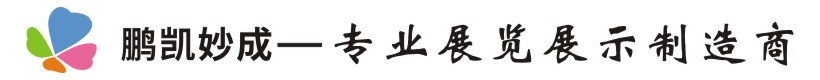 重庆展览工厂-展台搭建,重庆博物馆展柜厂家-展厅装修-美陈制作-重庆鹏凯妙成展览工厂