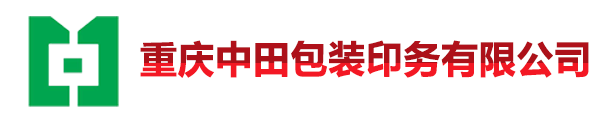 重庆印刷|重庆期刊印刷|重庆印刷厂|重庆中田包装印务有限公司