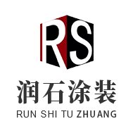 水磨石_水洗石水磨石地坪施工_洗米石-重庆润石涂装工程有限公司