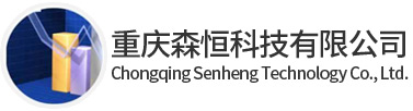 企业管理咨询服务_企业信用认证_知识产权贯标办理_重庆森恒科技有限公司