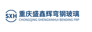弯钢玻璃厂家-热弯钢化夹胶玻璃-重庆弯钢中空玻璃加工厂-重庆盛鑫辉玻璃制品