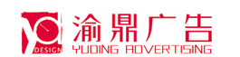 重庆渝鼎广告有限公司官网|渝鼎广告|重庆广告公司|重庆广告设计公司|重庆品牌策划公司|重庆品牌设计公司|重庆广告设计|VIS设计|logo设计 - Powered by DouPHP