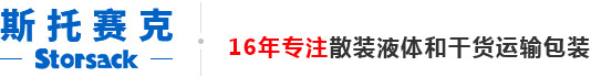 集装箱内衬袋_集装箱液袋厂家-重庆斯托赛克集装箱袋有限公司
