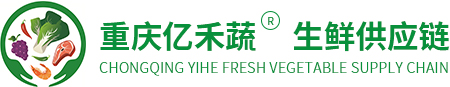 重庆食材配送_蔬菜配送_农产品肉类配送-重庆亿禾蔬农业发展有限公司