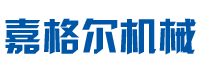 长沙嘉格尔机械制造有限公司_长沙大型搅拌磨机|长沙塔式磨机|纳米砂磨机哪里的好