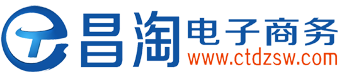昌淘电子商务