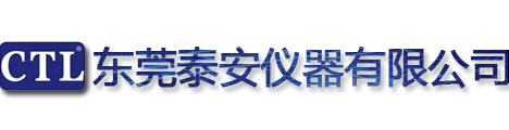 东莞泰安仪器有限公司