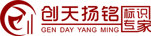 水晶字-不锈钢字-迷你灯箱字-无边树脂字-led背发光字-创天扬铭标识