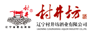 辽宁村井坊酒业有限公司