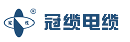 冠缆电缆|冠缆牌电缆|威视电缆|广东冠缆电缆集团有限公司