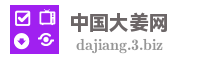 中国大姜网