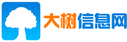 大树信息网