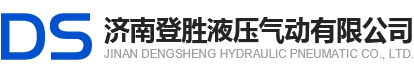 济南登胜液压气动有限公司-齿轮泵-叶片泵-柱塞泵