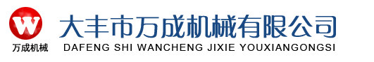 抛丸机,抛丸清理机,大丰抛丸机,江苏盐城大丰市万成机械有限公司