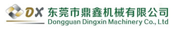 东莞市鼎鑫机械有限公司-鼎鑫机械