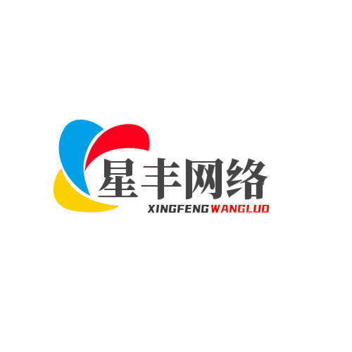 网站建设_网站设计_东莞网站建设_网站设计制作_全网营销推广_做高端网站_东莞星丰网络科技有限公司（星丰网络）