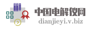 中国电解仪网