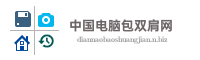 中国电脑包双肩网