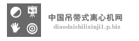 中国吊带式离心机网