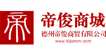 首页-德州帝俊商贸有限公司