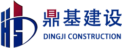 深圳市鼎基建设集团有限公司