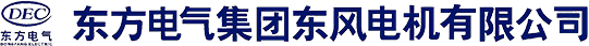 东方电气集团东风电机有限公司官网