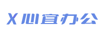 PPT模板_Word|Excel模板下载_广告设计制作-心宜办公
