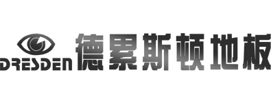 德累斯顿地板，强化复合地板，艺术拼花地板，成都地板厂
