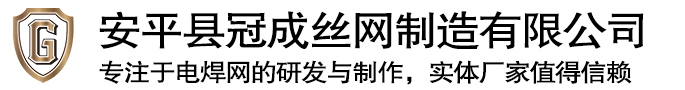 电焊网,铁丝网,钢丝网,方眼网,焊接网-安平县冠成丝网制造有限公司