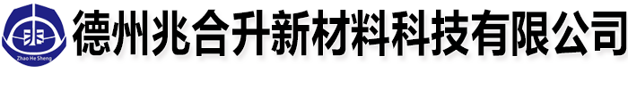 德州兆合升新材料科技有限公司 - 土工布,土工格栅,防水板,土工膜,防水土工布,土工膜价格,HDPE土工布,无纺土工布,防渗膜,膨润土防水毯,膨润土防水板,生态袋,玻纤土工格栅,复合土工膜,防水毯,排水板,土工布价格,土工格栅价格,复合排水网,山东土工布,德州土工布,山东土工格栅,德州土工格栅,山东土工膜,德州土工膜,山东土工膜,德州土工膜,兆合升土工布,兆合升土工格栅,兆合升土工膜