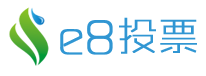微信投票软件_视频投票小程序_h5投票平台免费创建-e8投票平台