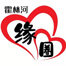 缘圈-霍林河官方交友平台