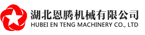 湖北恩腾机械有限公司-混凝土泵车配套弯管、配件厂家