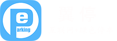 翼停