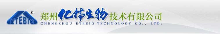 郑州亿特生物技术有限公司