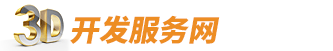 3D开发服务网——3D应用开发需求分析、风险评估、开发与实施、项目外包、产品培训