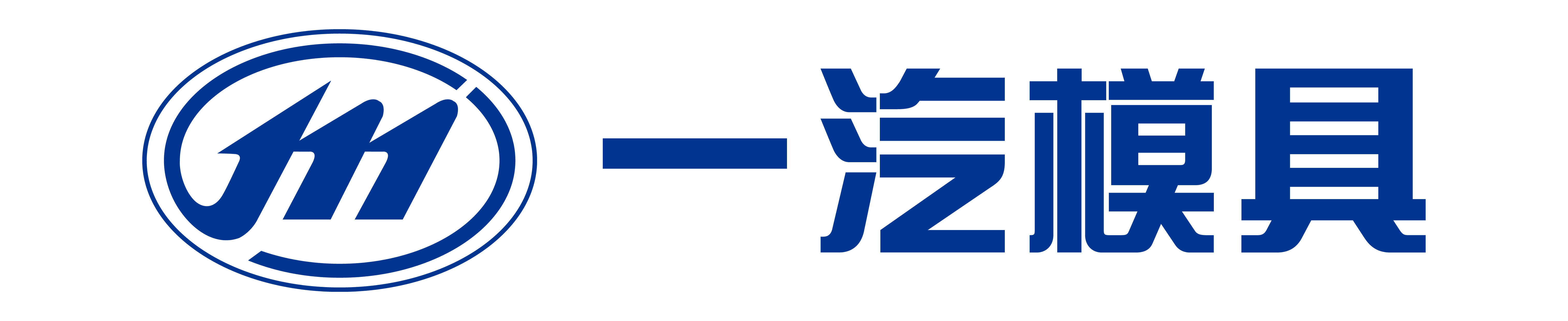 一汽模具制造有限公司
